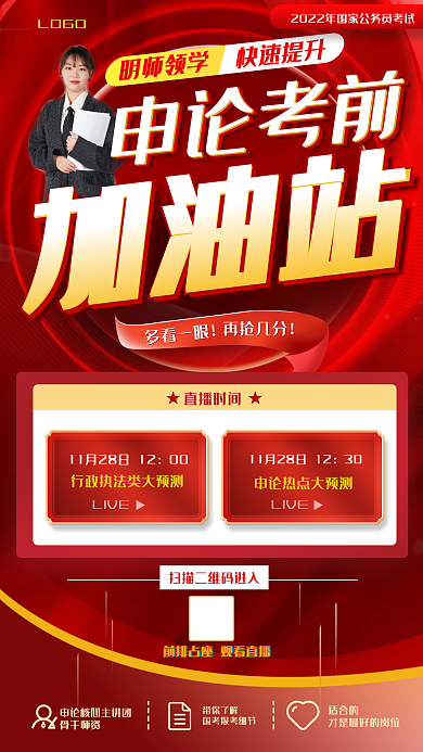 公务员申论再抢几分申论考前海报