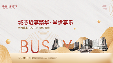 创意金色建筑面积约价值点围挡展板