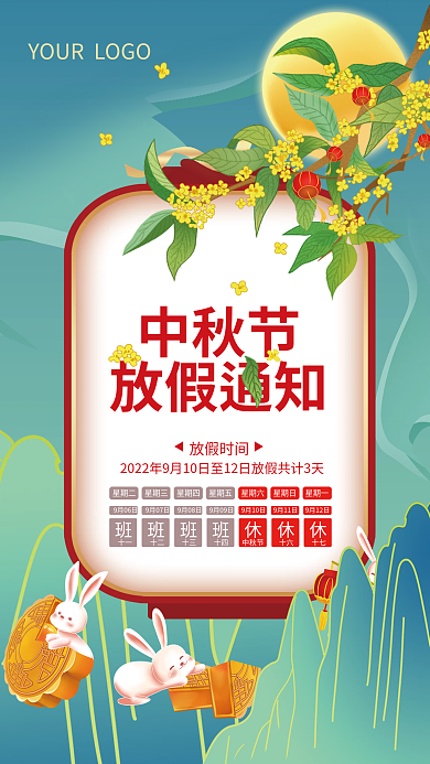 中秋放假中秋节放假通知通知海报