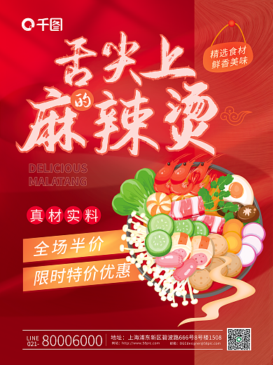 手绘风精选食材鲜香美味促销海报