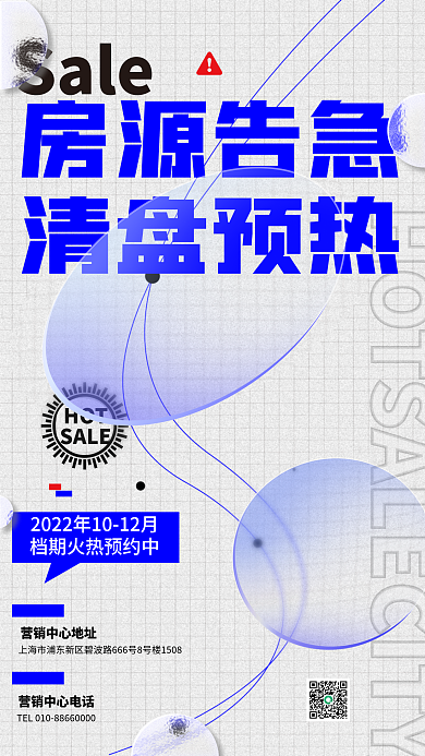 玻璃质感SaleHOT清盘预热海报圆形玻璃热卖