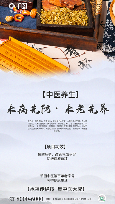 简约风未病先防未老先养带摄影图宣传物料海报