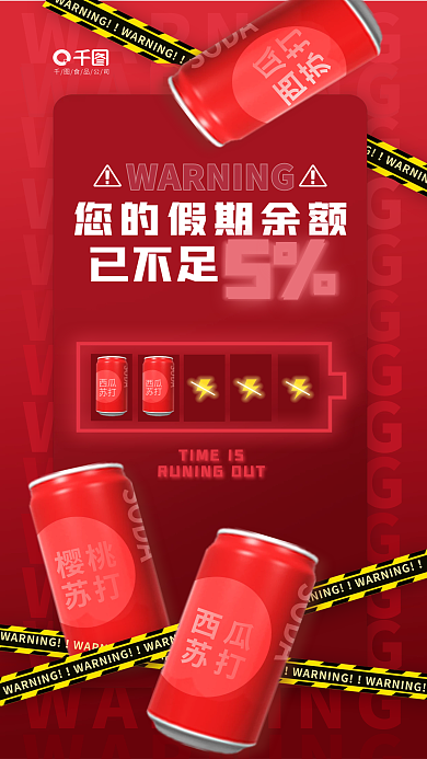 创意清新樱桃苏打包装食品借势海报