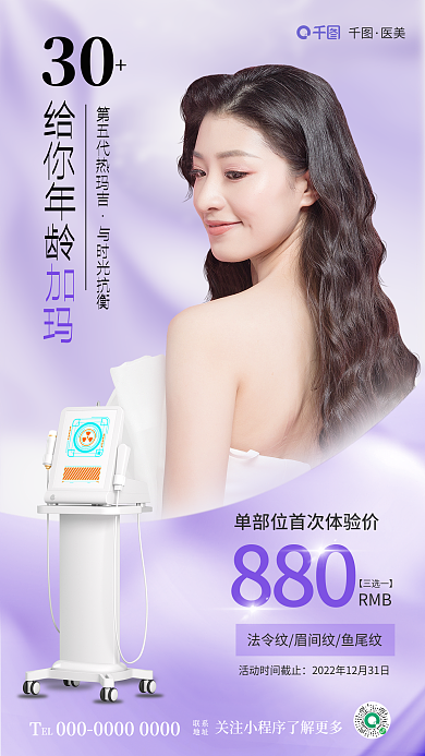 简约小清新【三选一】RMB美容单部位体验宣传海报