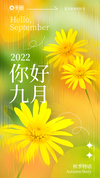 长虹玻璃你好九月九月海报