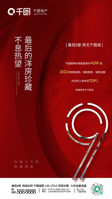 大气简约网站扫一扫数字地产清盘宣传海报