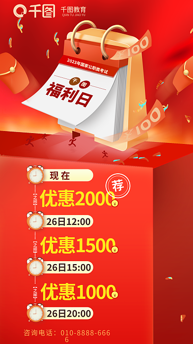 红色教育培训机构特训营促销公务员公职海报