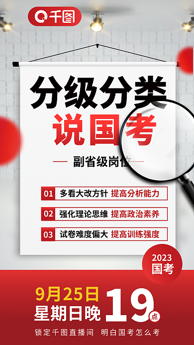 大气简约副省级岗位说国考考前报考热门系统拆解宣传海报