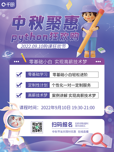 渐变弥散中秋聚惠课程时间促销海报