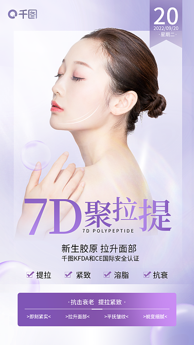 医美美容提拉紧致拉提医美日签