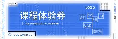 免费课程LOGO课程体验券培训招生优惠券