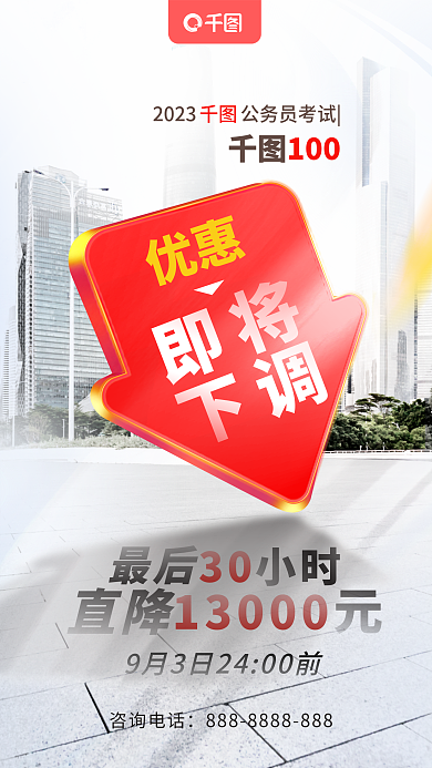 简约风2023优惠考特训营促销优惠即将下调