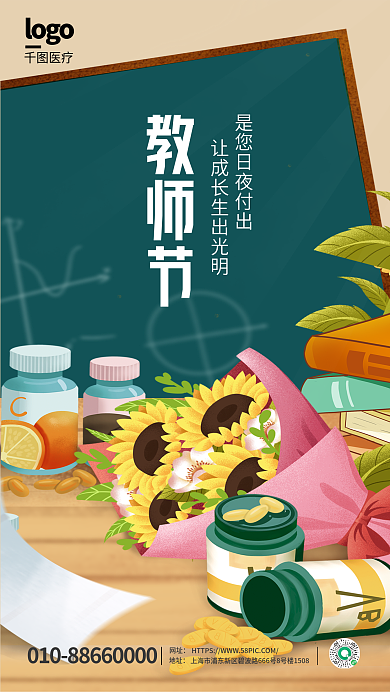 简约插画教师节医疗教师节海报