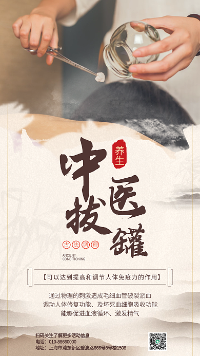中医养生宣传海报套图