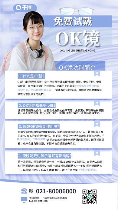 简约医疗Ok镜中央平坦镜角膜塑形镜知识科普海报