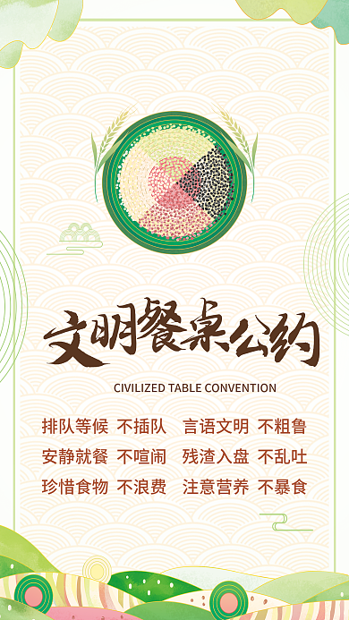 简约小清新公约节约粮食食堂海报