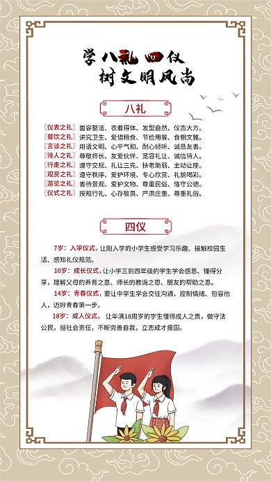 未成年人八7岁入学仪式仪公益海报