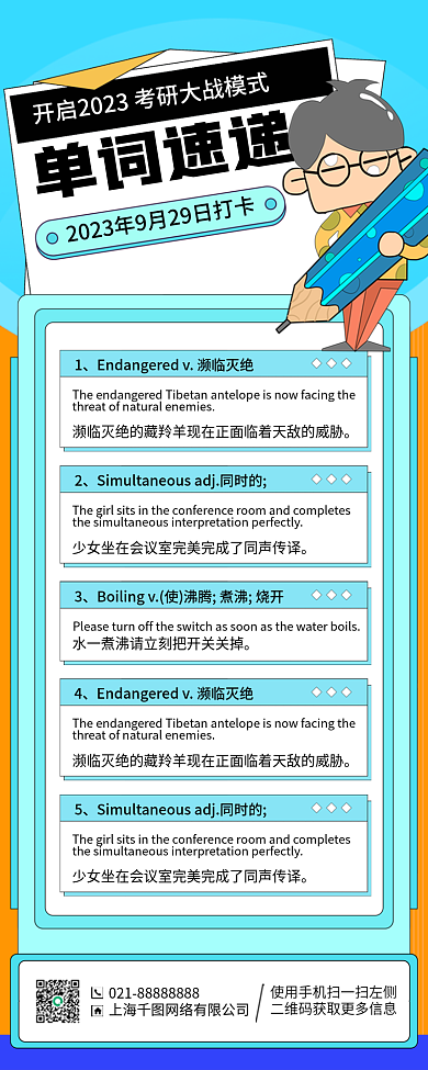 考研英语单词速递插画风手机海报
