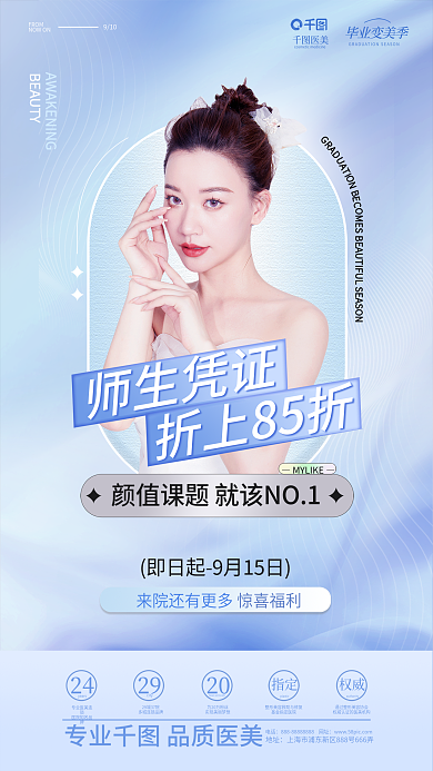 小清新教师节24years活动宣传全屏海报