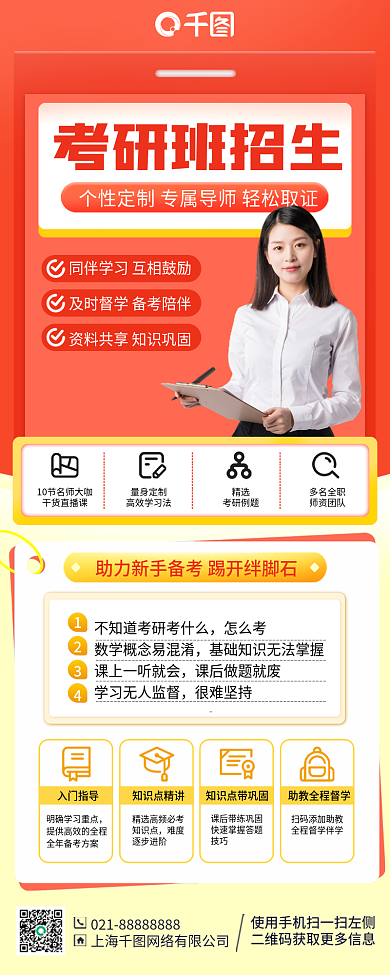 考研培训考研班招生干货直播课手机海报