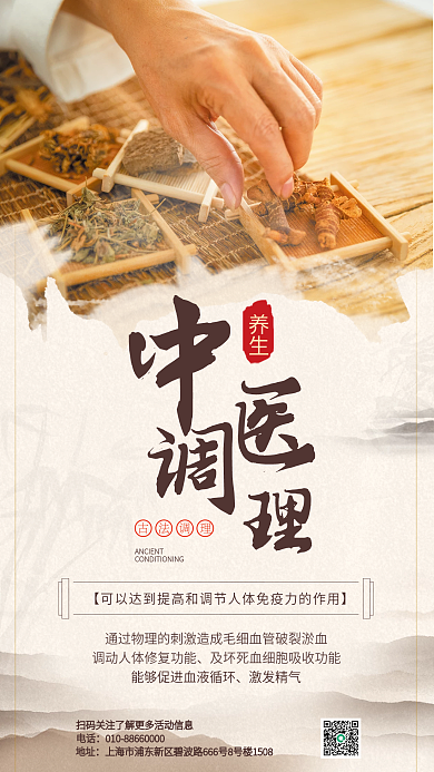 中医养生宣传海报套图