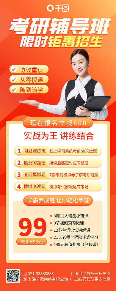 考研辅导考研辅导班习题演练班海报