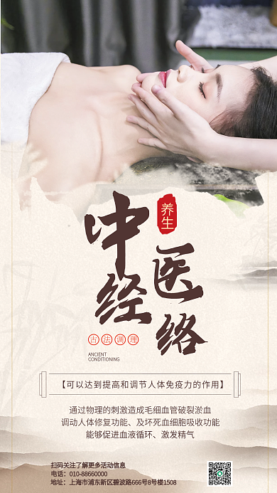 中医养生宣传海报套图