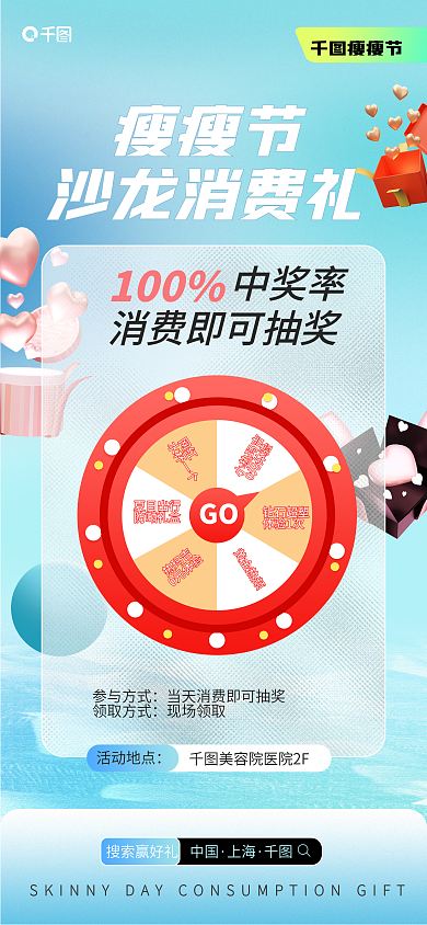 渐变简约中国上海消费礼手机海报pro