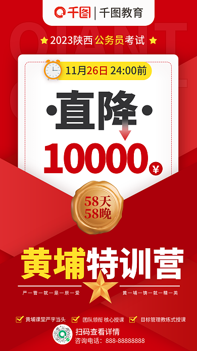 简约红色直降10000营促销海报