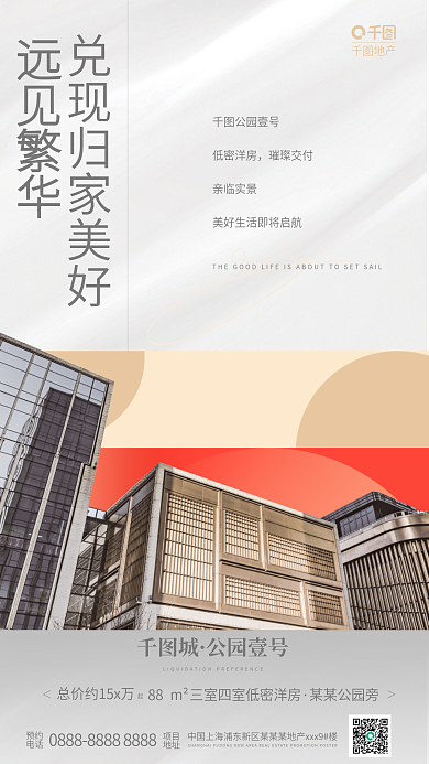 简约大气地产＜＞房地产精致高级交付海报