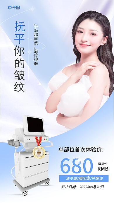 简约清新三选一RMB美容美业套餐促销活动海报