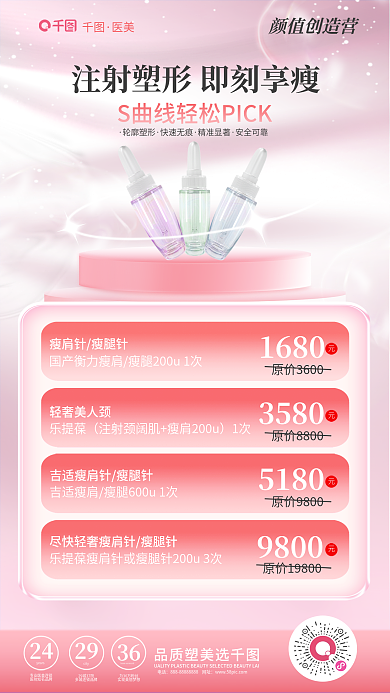 简约小清新轮廓塑形快速无痕塑形享瘦促销全屏海报