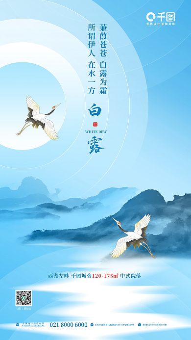 简约中国风TELADD地产借势节日海报