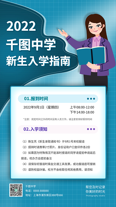 开学季大学请须知星期四指南线上手机海报