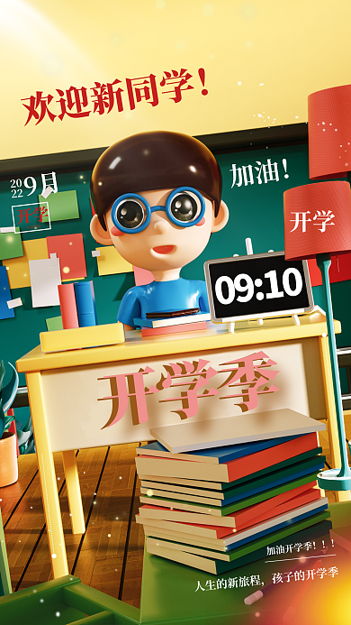 c4d卡通0910开学季宣传海报