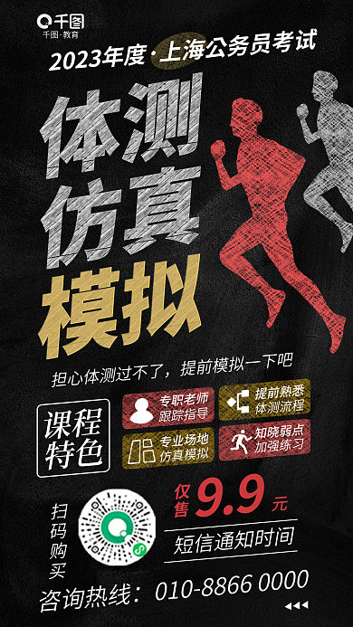 简约省专职老师体测流程测模拟仿真模拟促销海报