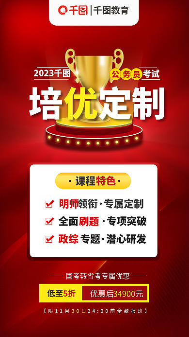 简约红色2023考试转省考培优定制海报