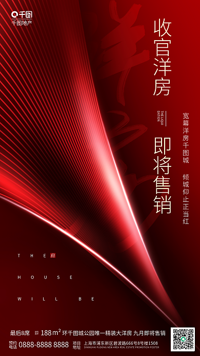 红色热销地产收官洋房光效质感房地产清盘海报