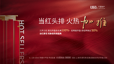 创意红色建筑面积约清盘主画面宣传展板