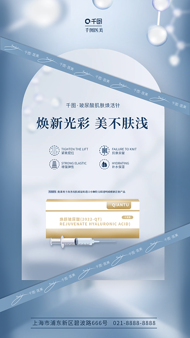 简约创意NMPA医美玻尿酸产品医美美容宣传海报