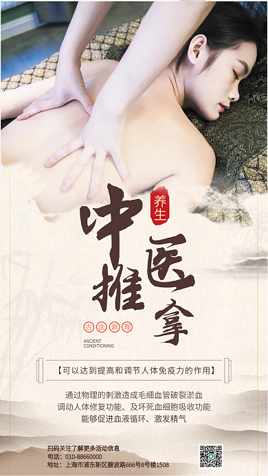 中医养生宣传海报套图
