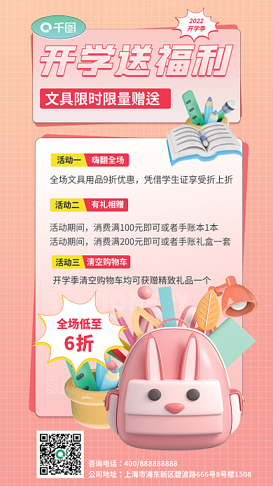 开学季文具咨询电话公司地址促销海报