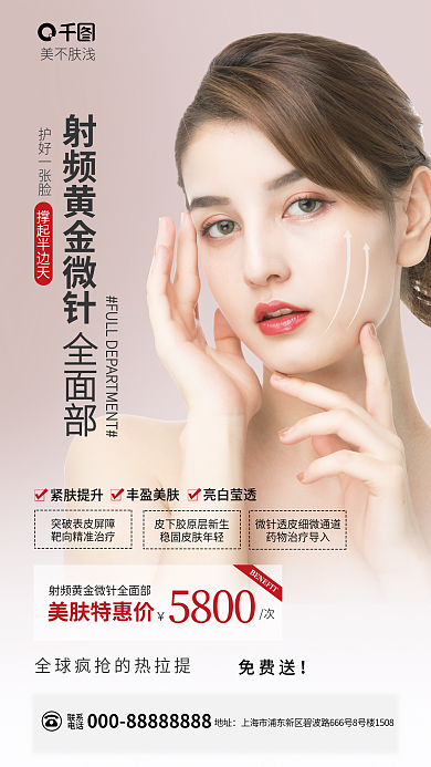 医美黄金全面部护好一张脸活动优惠促销宣传海报