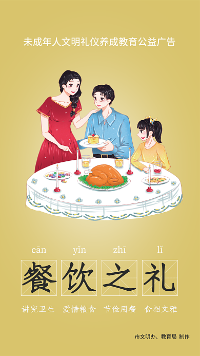 简约插市文明办教育局制作八礼四仪公益海报