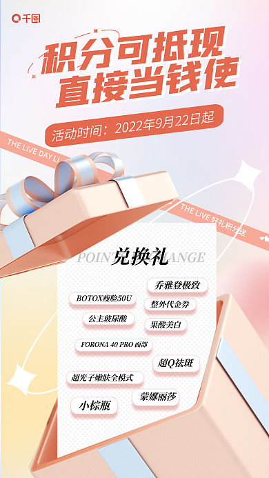 会员积分活动时间积分可抵现宣传海报