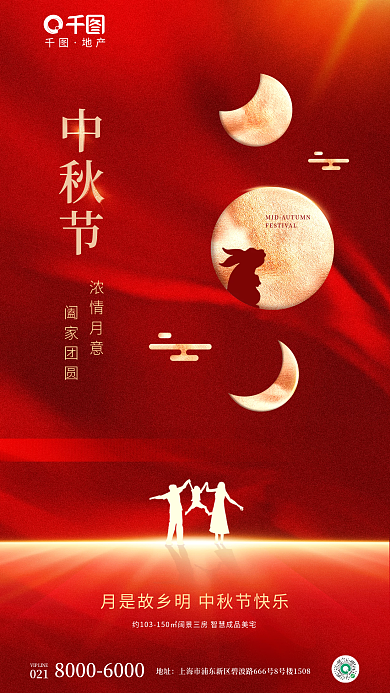 红金风中秋节浓情月意地产中秋节借势海报