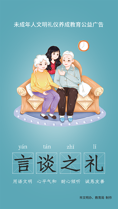 简约插市文明办教育局制作八礼四仪公益海报