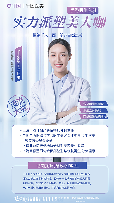 医美专家医美主治医师介绍海报