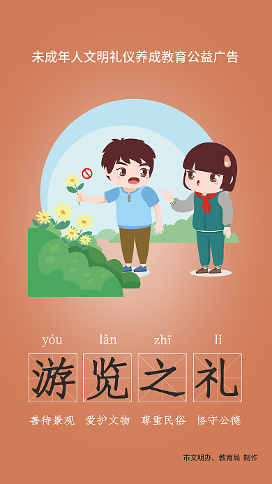简约插市文明办教育局制作八礼四仪公益海报