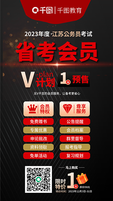 简约风马上购买原价59元vip课程公务员考试海报